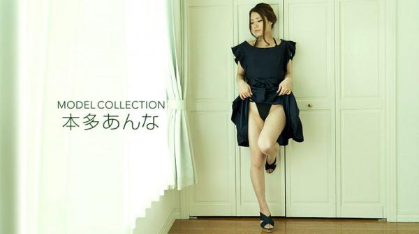 モデルコレクション 本多あんな 1pondo_052618_692